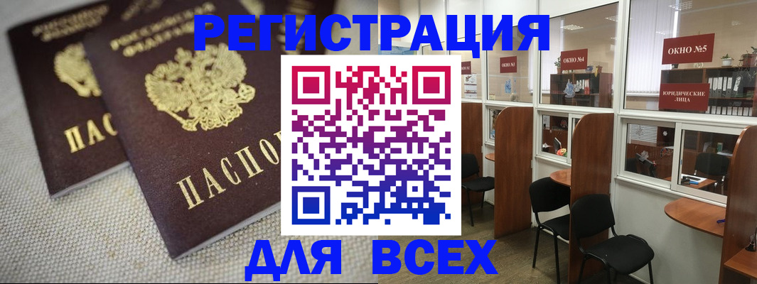 прописка для работы в Пролетарске