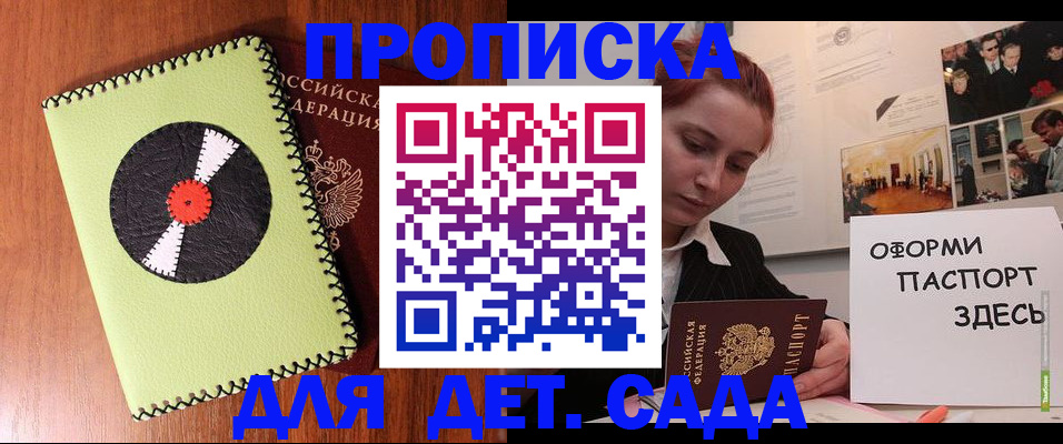 прописка паспорт в Пролетарске
