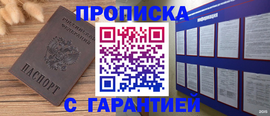 прописка для военкомата в Пролетарске